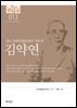 13. 김약연