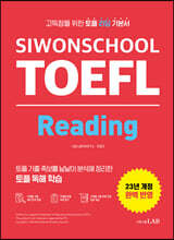 시원스쿨 토플 리딩 Siwonschool TOEFL Reading