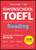 시원스쿨 토플 리딩 Siwonschool TOEFL Reading