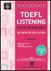 해커스 토플 리스닝 인터미디엇 (Hackers TOEFL Listening Intermediate)