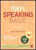 해커스 토플 스피킹 베이직 (Hackers TOEFL Basic Speaking)
