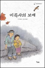 미륵사의 보배