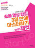 숏폼 영상 편집 3일 만에 마스터하기 with 캡컷(Capcut)