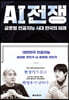 AI 전쟁