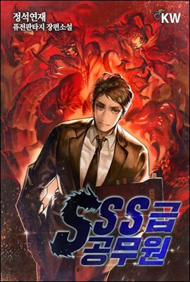 [세트] SSS급 공무원 (총8권/완결)