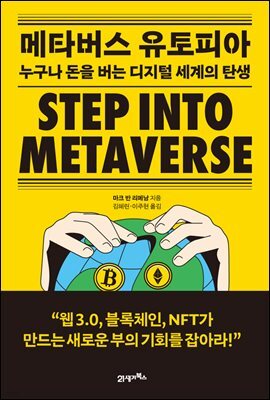 메타버스 유토피아