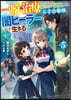 一瞬で治療していたのに役立たずと追放 5