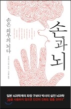손과 뇌