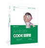 김수환 영어 CODE 영문법