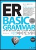 ER BASIC GRAMMAR 이알 베이직 그래머