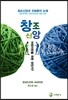 창조신앙, 어린이만을 위한 것인가?