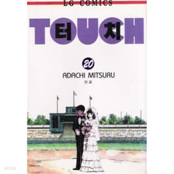 TOUCH 터치(구판)완결 1~20  - Adachi Mitsuru 스포츠만화 -  1996년작