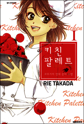 키친 팔레트 1