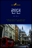 런던 셀프 트래블