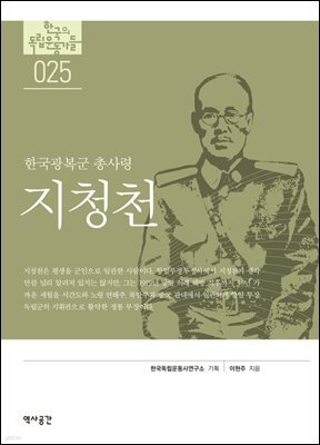 25. 지청천