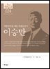 24. 이승만