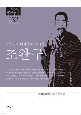 32. 조완구