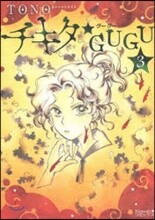 チキタ★GUGU 3