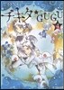 チキタ★GUGU 4