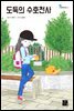 도둑의 수호천사