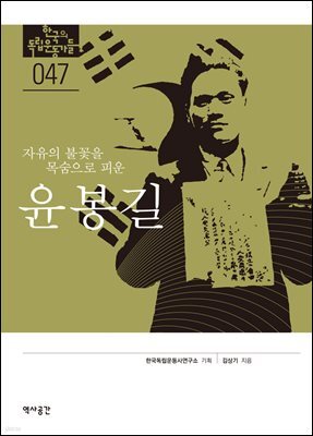 47. 윤봉길