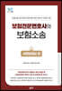 보험전문변호사의 보험소송