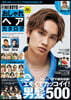 FINEBOYS+plus おしゃれヘアカタログ '23-'24 AUTUMN-WINTER