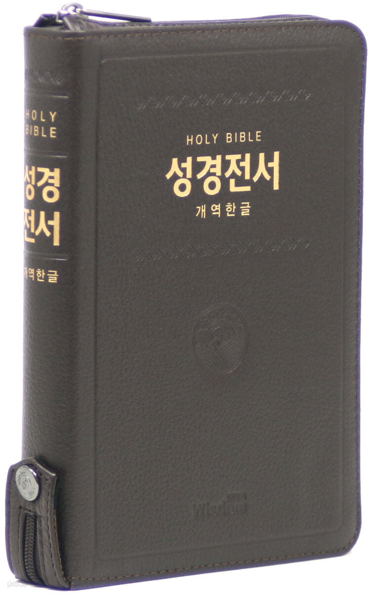 개역한글판 성경전서 (중/단본/색인/BT지퍼/72HB/초코/우피)