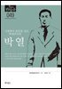 49. 박열