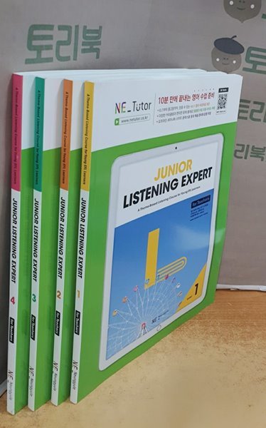 Junior Listening Expert Level 1.2.3.4 = 전4권