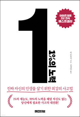 1%의 노력