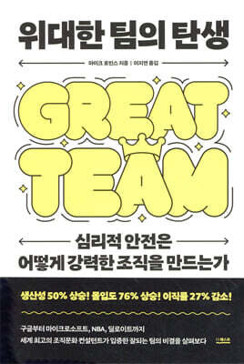 위대한 팀의 탄생