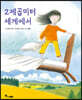 2제곱미터 세계에서