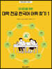 외국인을 위한 대학 전공 한국어 어휘 찾기1