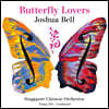 Joshua Bell 바이올린 협주곡 ‘나비 연인’ (Butterfly Lovers)