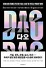 다오 DAO