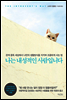 나는 내성적인 사람입니다