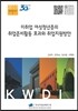 미취업 여성청년층의 취업준비활동 효과와 취업지원방안