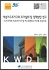 여성가구주가구의 주거실태 및 정책방안 연구
