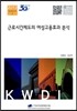 근로시간제도의 여성고용효과 분석