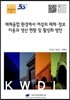 매체융합 환경에서 여성의 매체·정보 이용과 생산 현황 및 활성화 방안