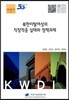 북한이탈여성의 직장적응 실태와 정책과제