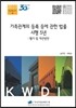 가족관계의 등록 등에 관한 법률 시행 5년