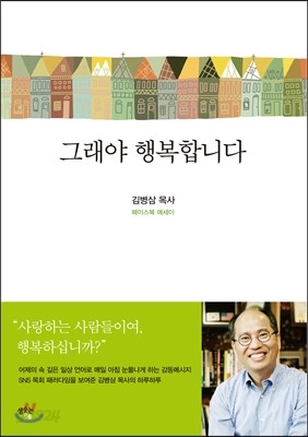 그래야 행복합니다