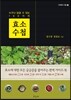 효소 수첩