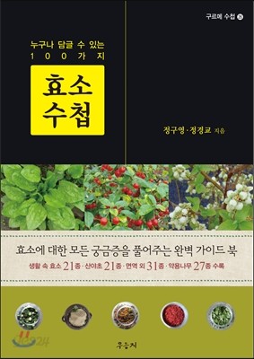 효소 수첩