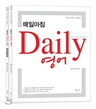 매일아침 Daily 영어