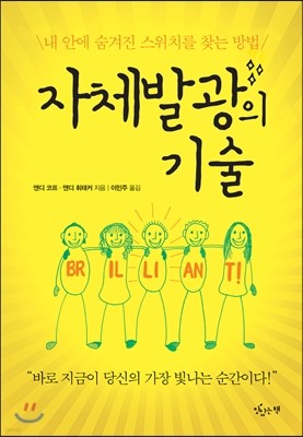 자체발광의 기술