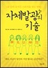 자체발광의 기술