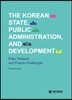 The Korean State, Public Administration, and Development: Past, Present, and Future Challenges